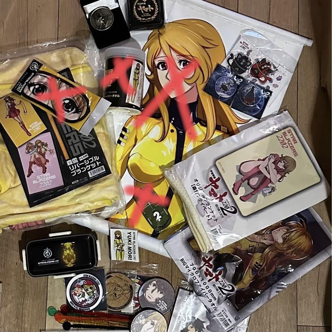 今日も宇宙戦艦ヤマト2202第五章グッズ（マイクロファイバータオル）を